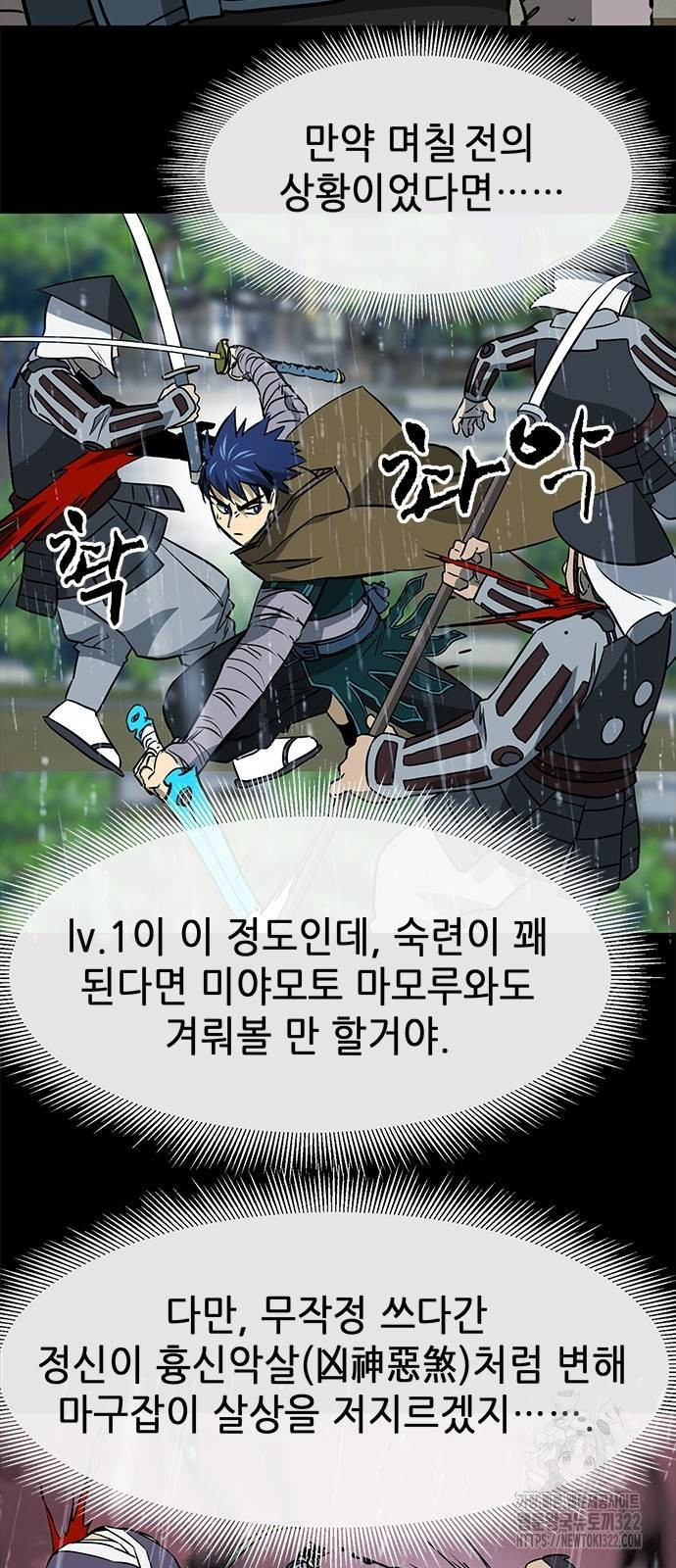 무한 레벨업 in 무림 시즌2 53화 14