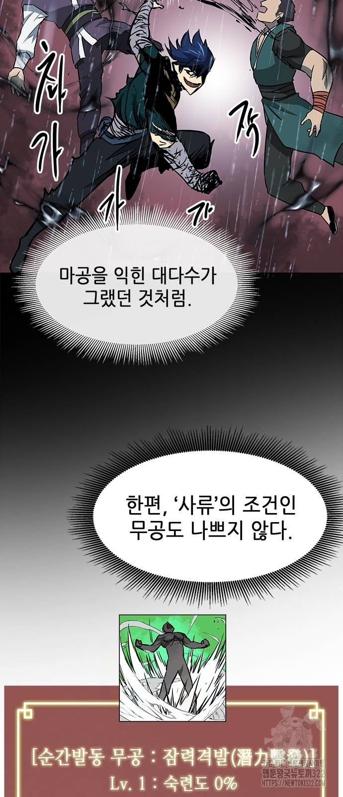 무한 레벨업 in 무림 시즌2 53화 15