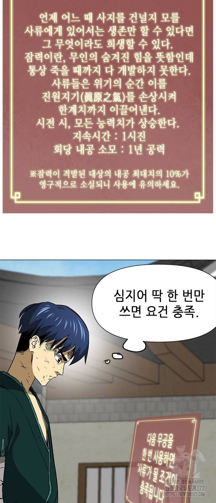 무한 레벨업 in 무림 시즌2 53화 16