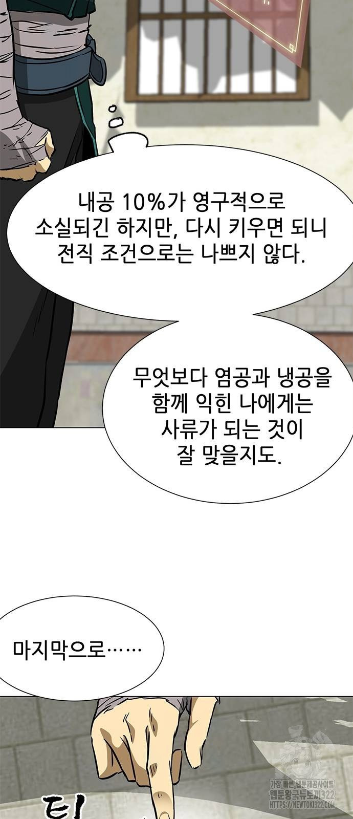 무한 레벨업 in 무림 시즌2 53화 17