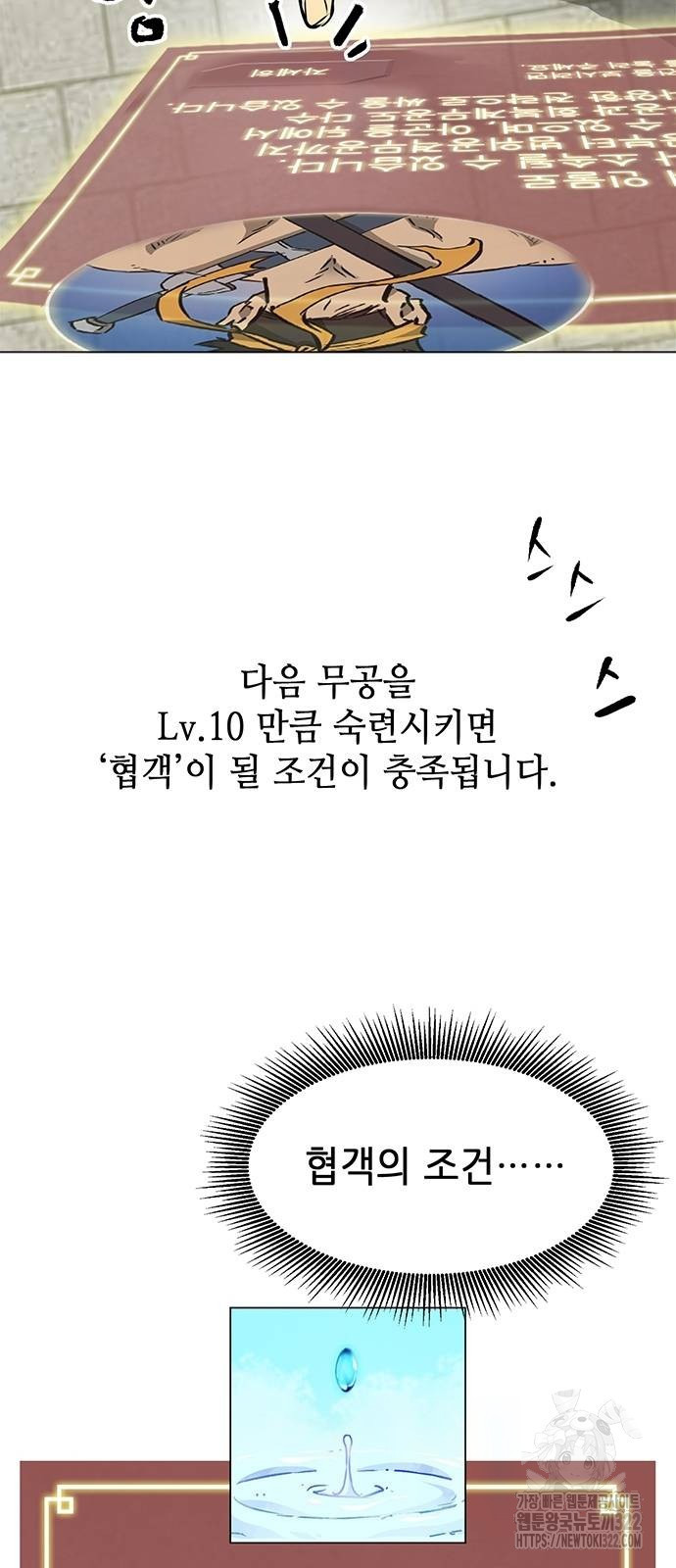 무한 레벨업 in 무림 시즌2 53화 18
