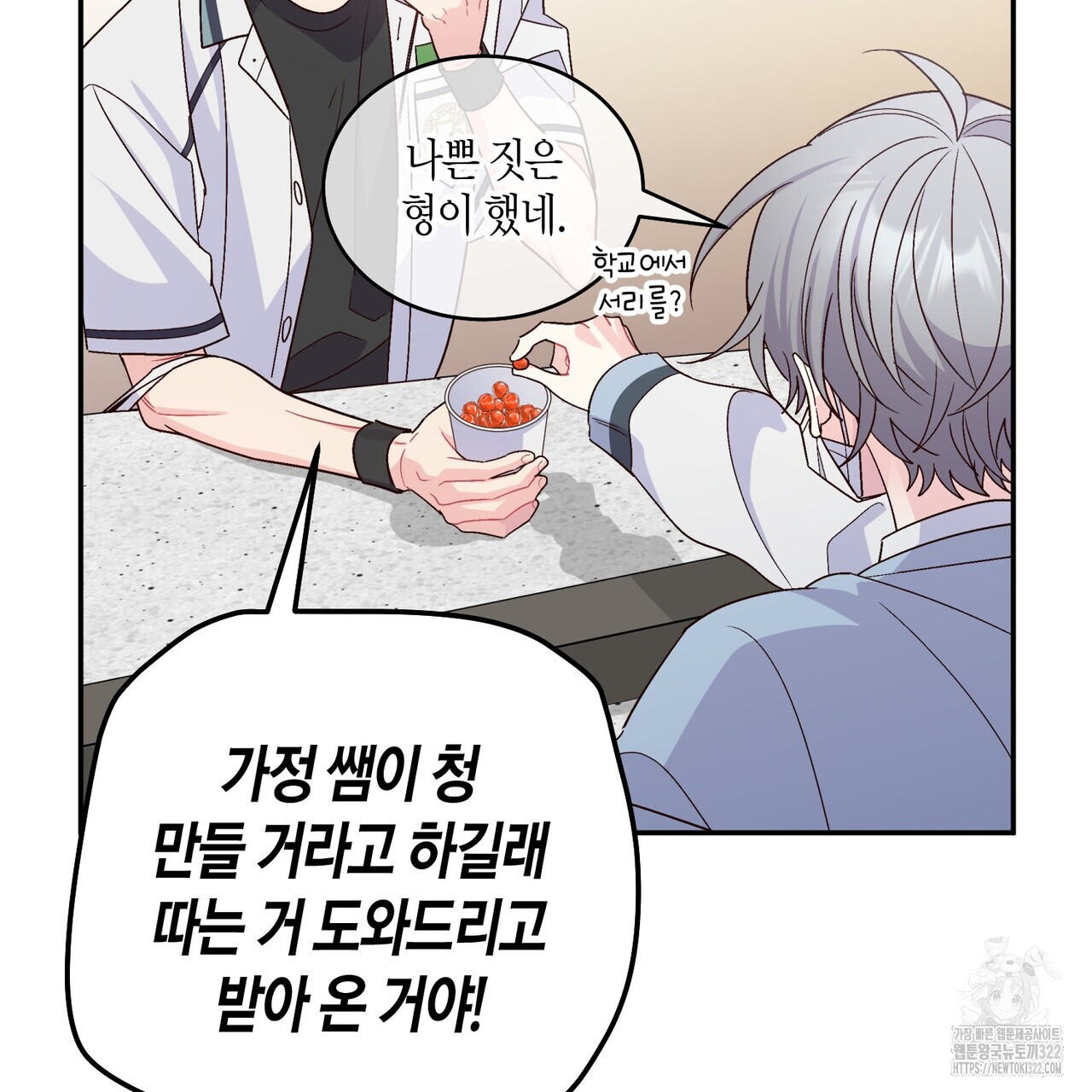 메리 마블링 65화 10