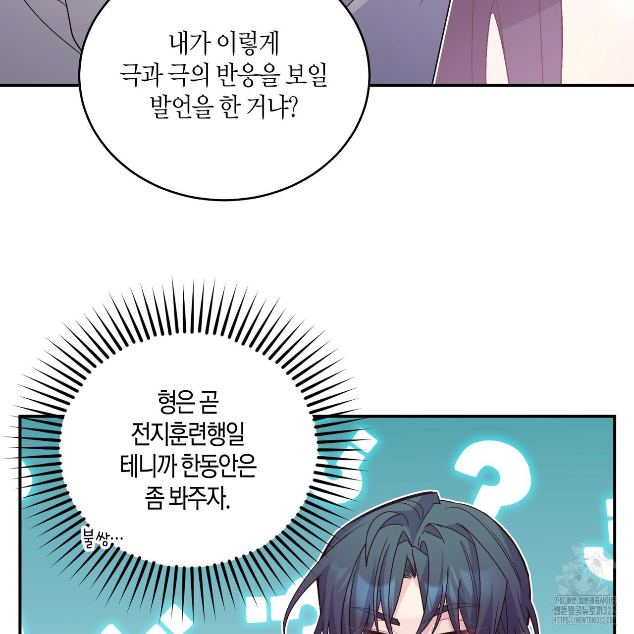 메리 마블링 65화 26
