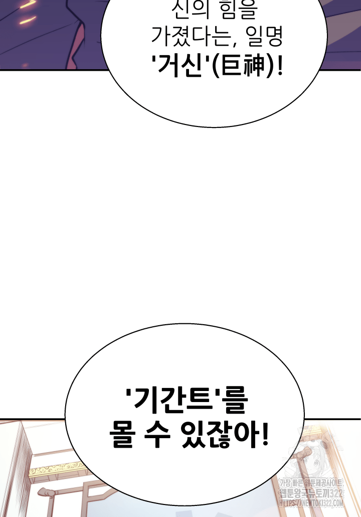 1RM의 기간트 라이더 1화 16