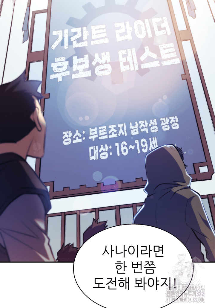 1RM의 기간트 라이더 1화 17
