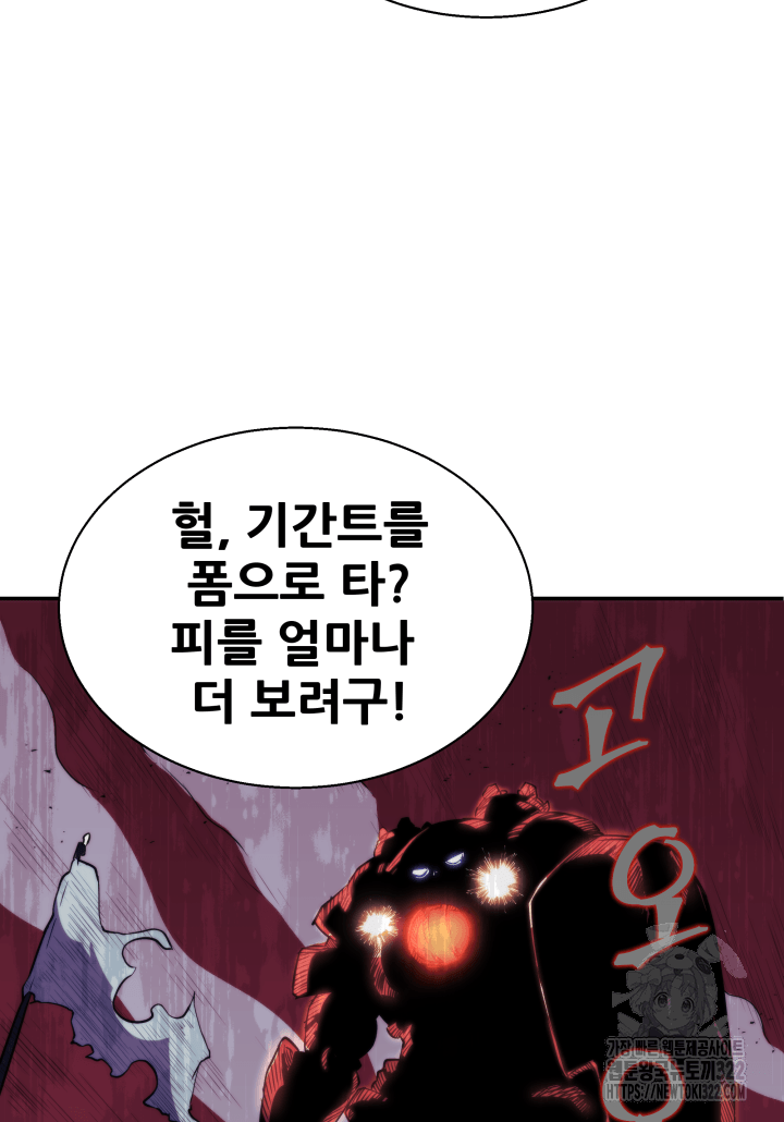 1RM의 기간트 라이더 1화 18