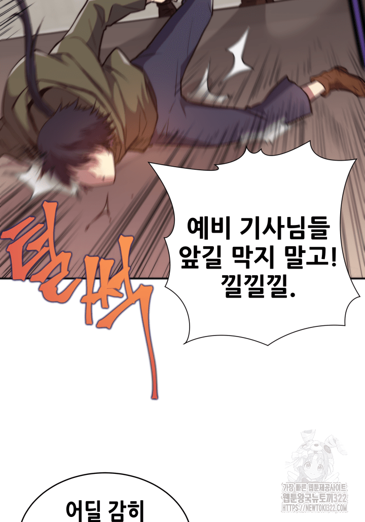 1RM의 기간트 라이더 1화 22