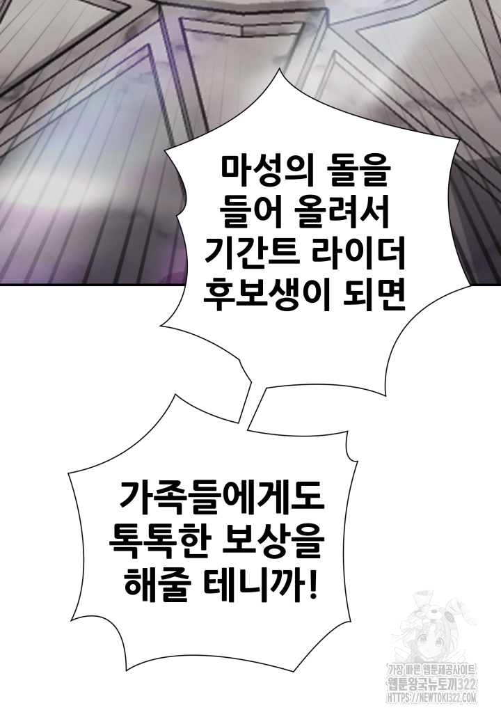 1RM의 기간트 라이더 1화 37