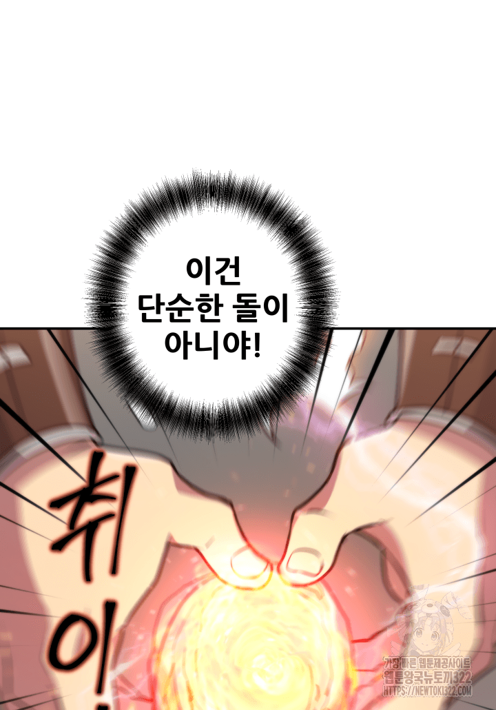 1RM의 기간트 라이더 1화 47