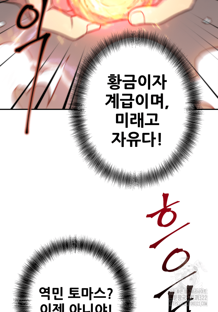 1RM의 기간트 라이더 1화 48