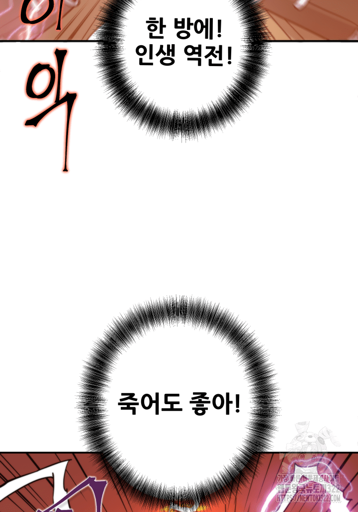 1RM의 기간트 라이더 1화 57
