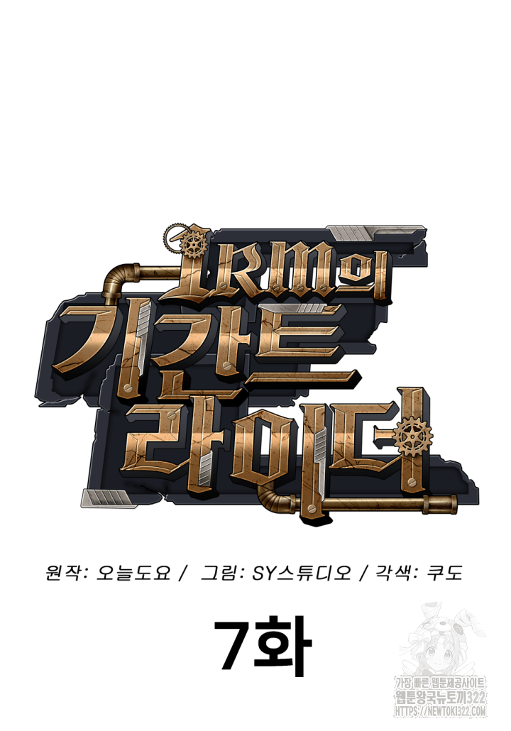 1RM의 기간트 라이더 7화 26