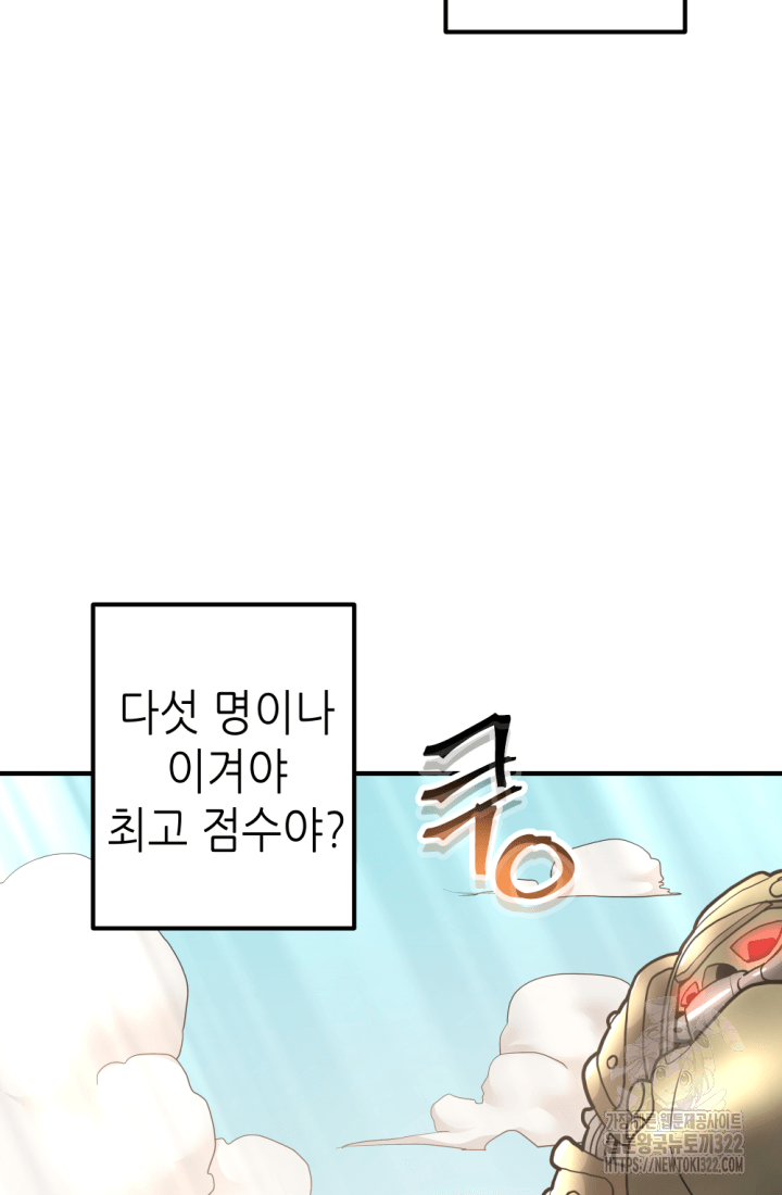 1RM의 기간트 라이더 17화 5