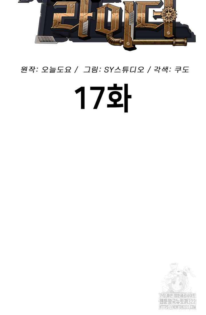 1RM의 기간트 라이더 17화 32