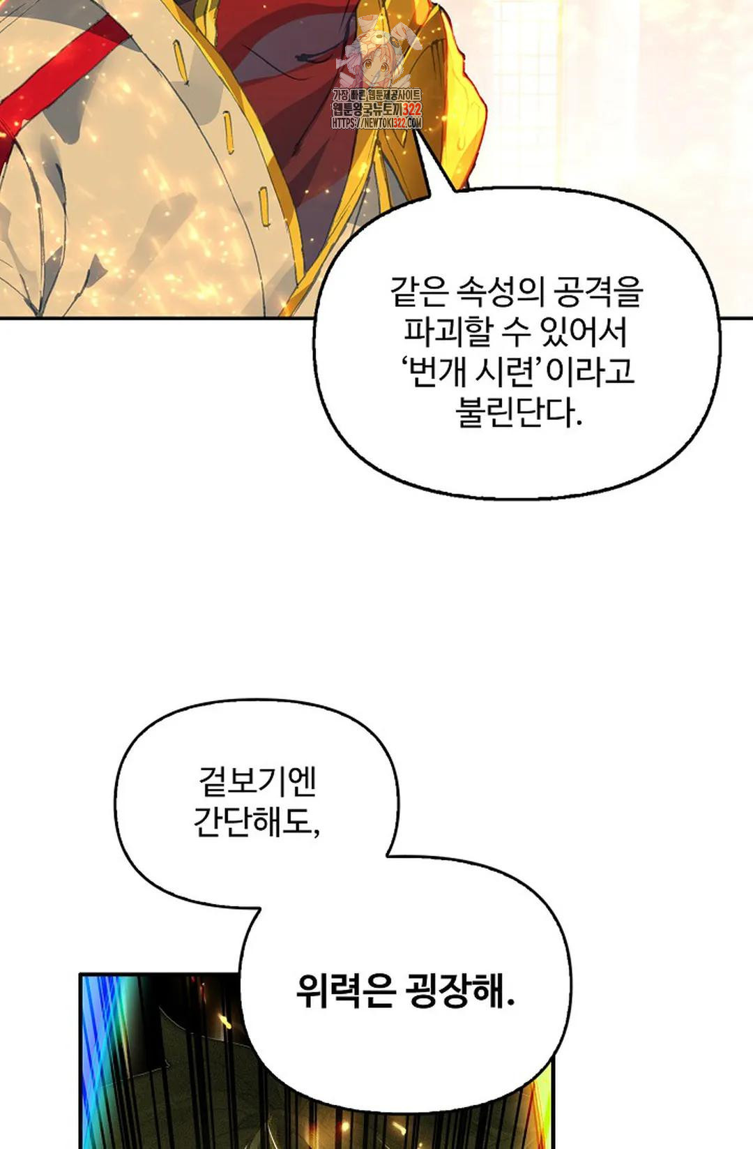 엘피스 전기:더 라스트 364화 30