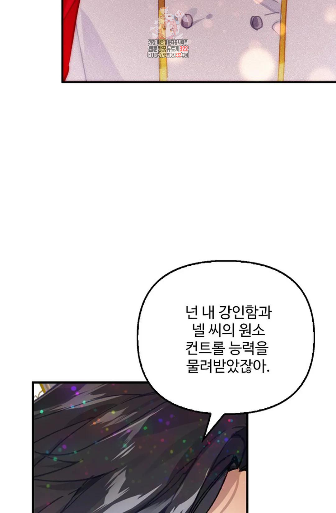 엘피스 전기:더 라스트 364화 34