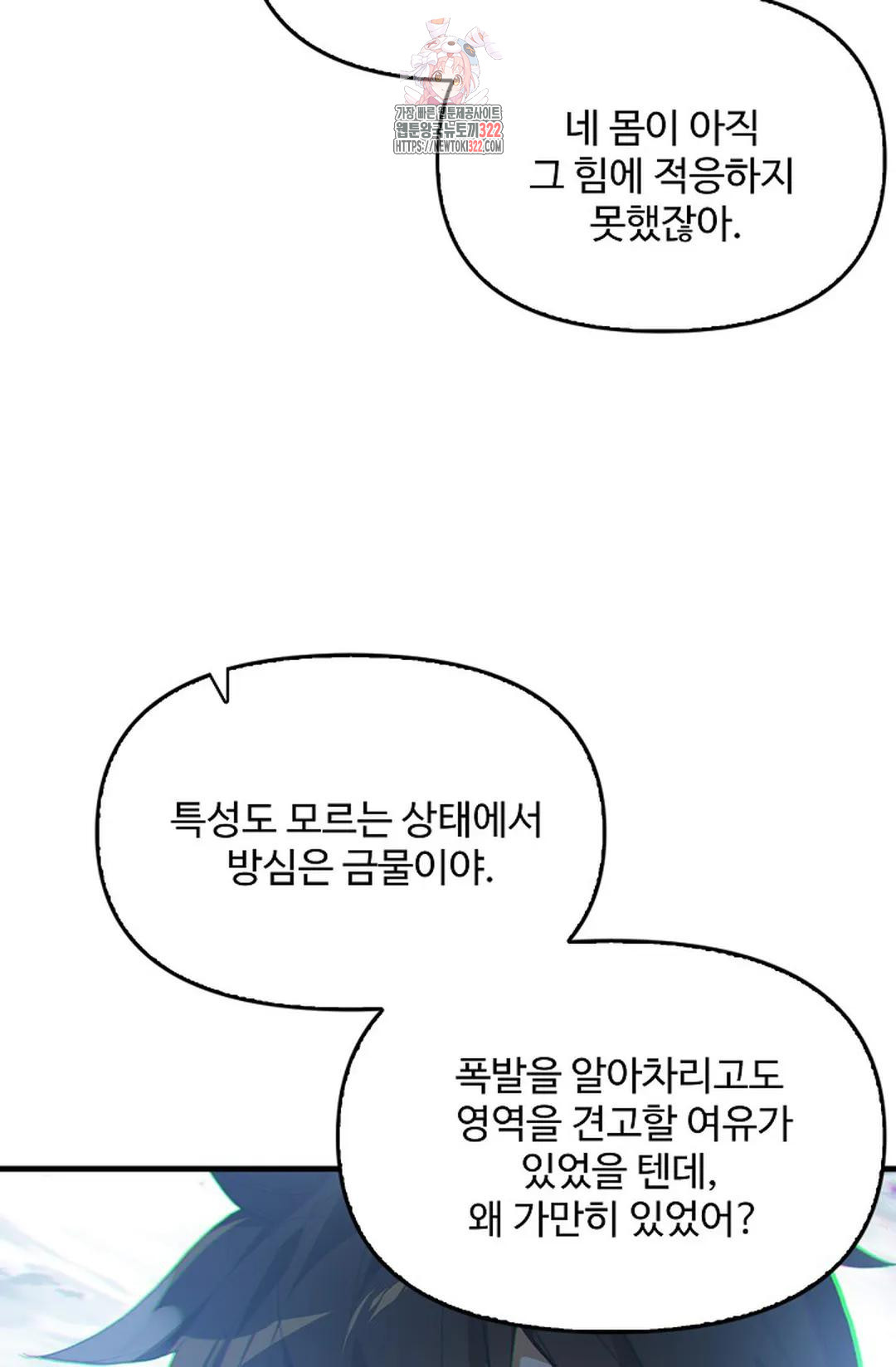 엘피스 전기:더 라스트 364화 60