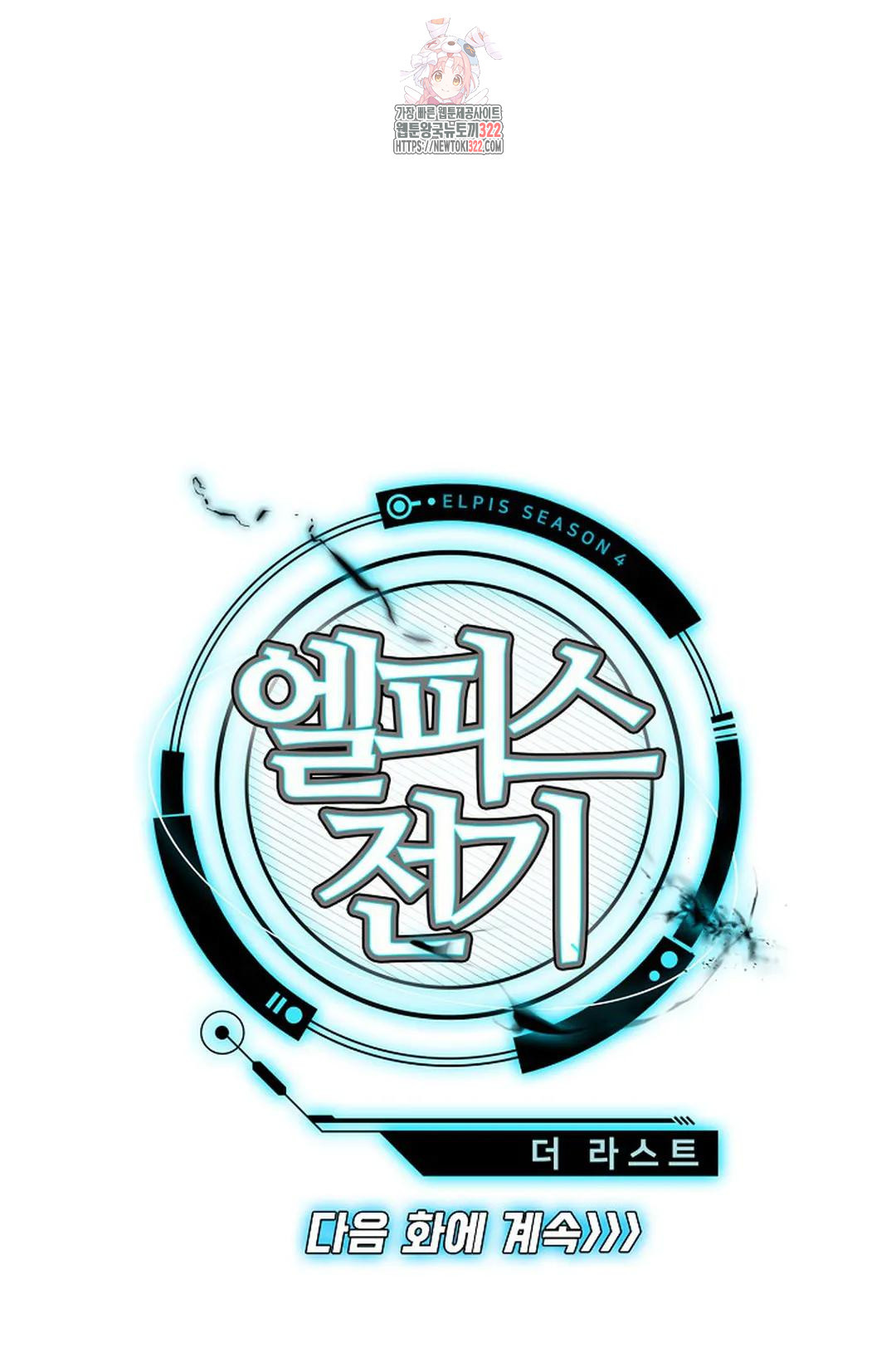 엘피스 전기:더 라스트 364화 77