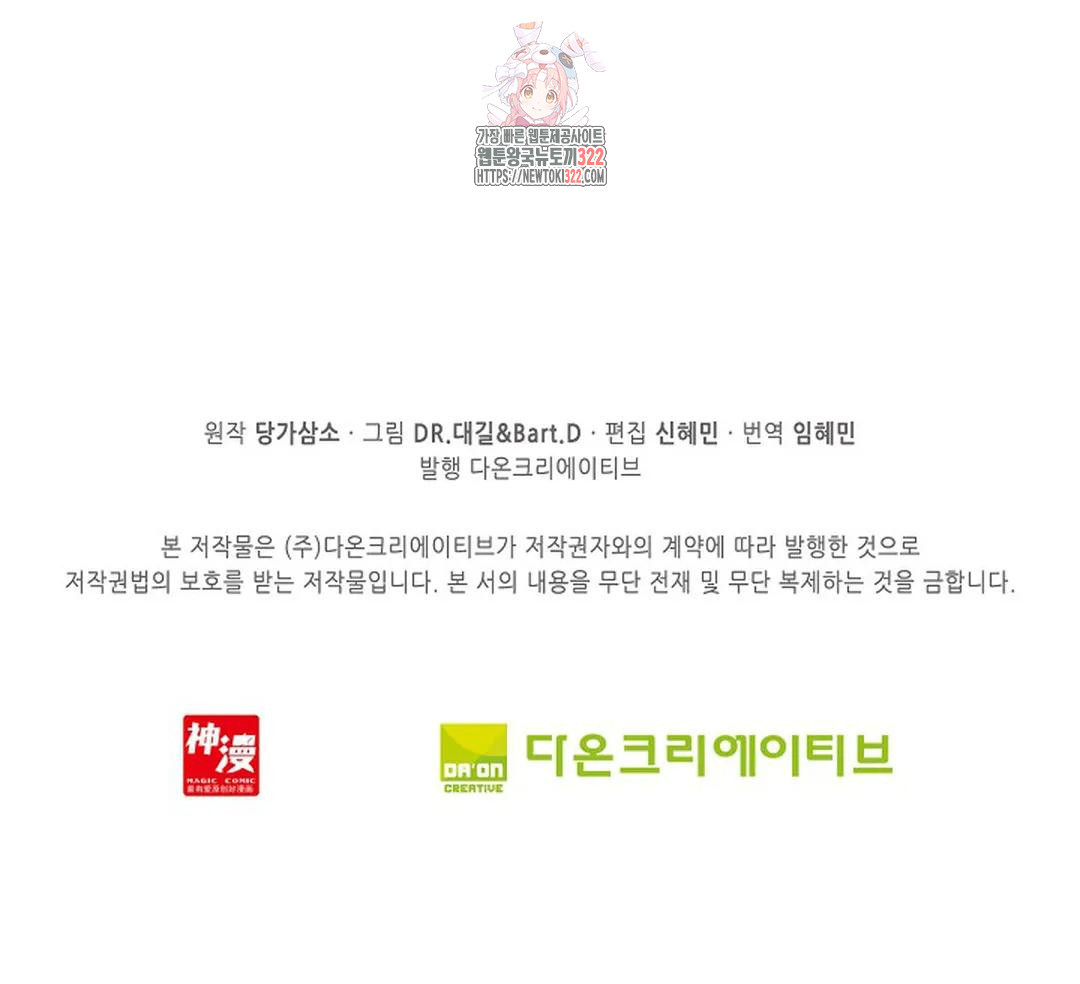 엘피스 전기:더 라스트 364화 78