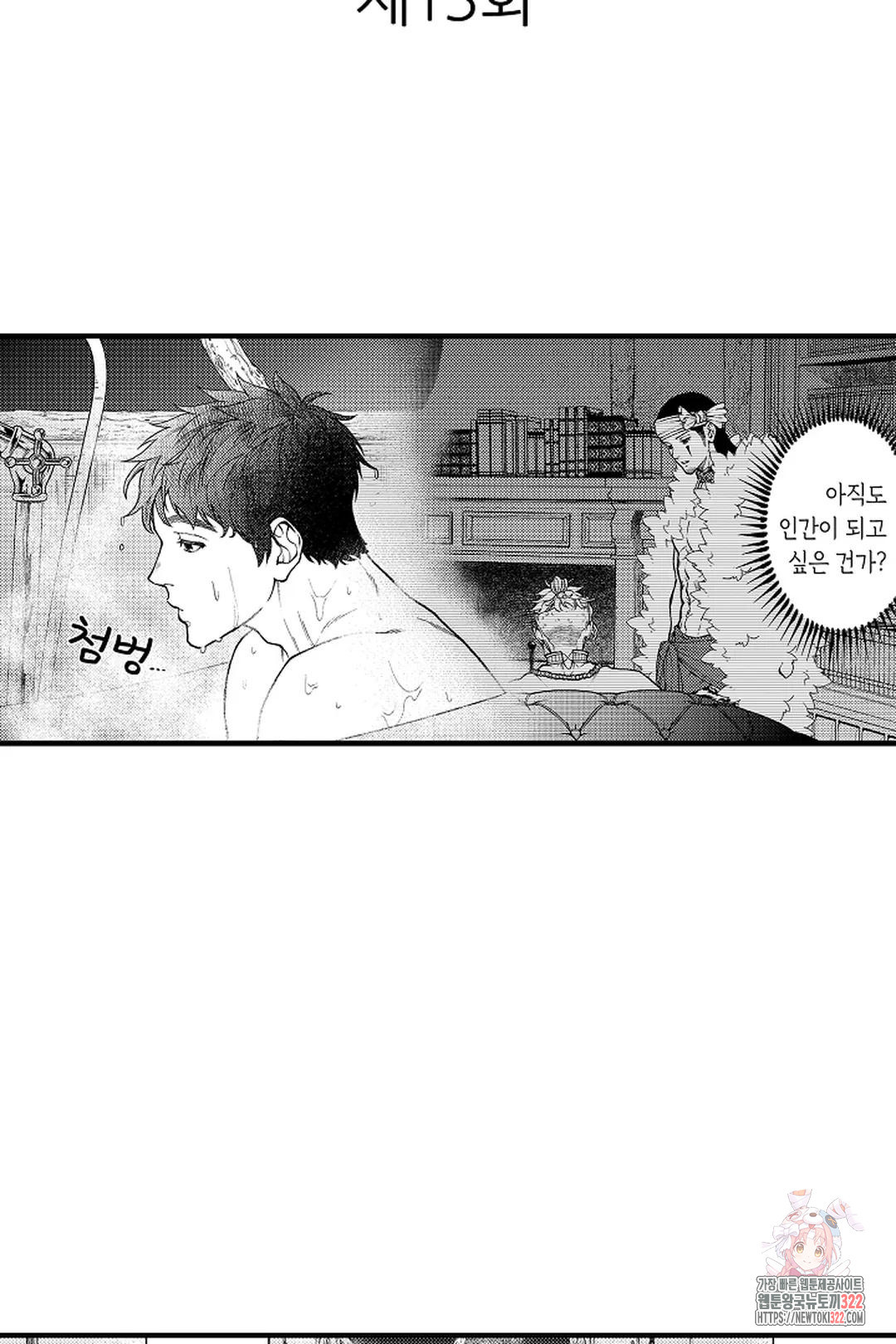 우리 오빠는 성녀가 되었습니다 13화 2