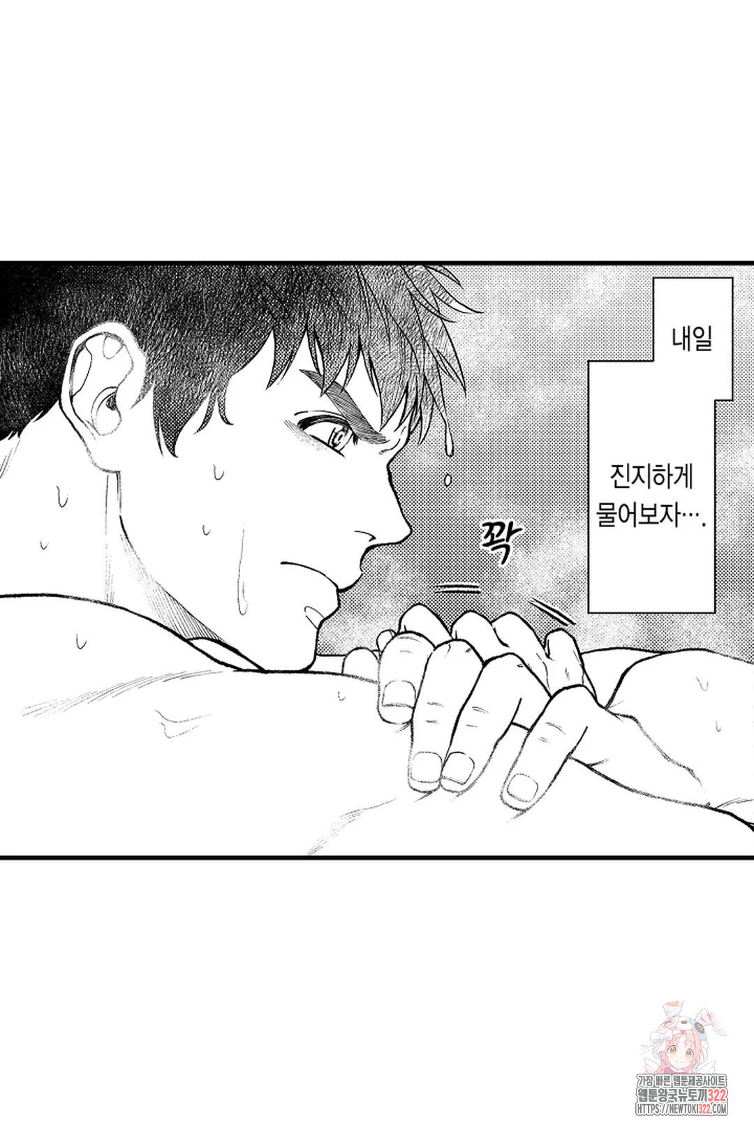 우리 오빠는 성녀가 되었습니다 13화 4