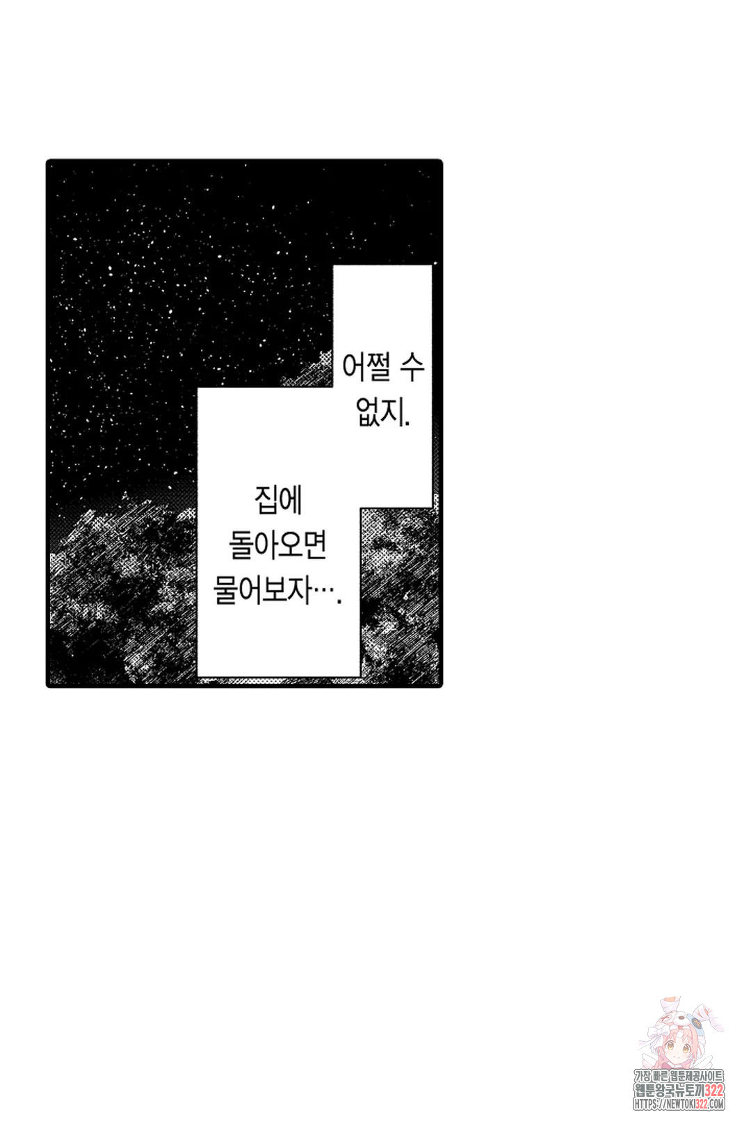 우리 오빠는 성녀가 되었습니다 13화 7