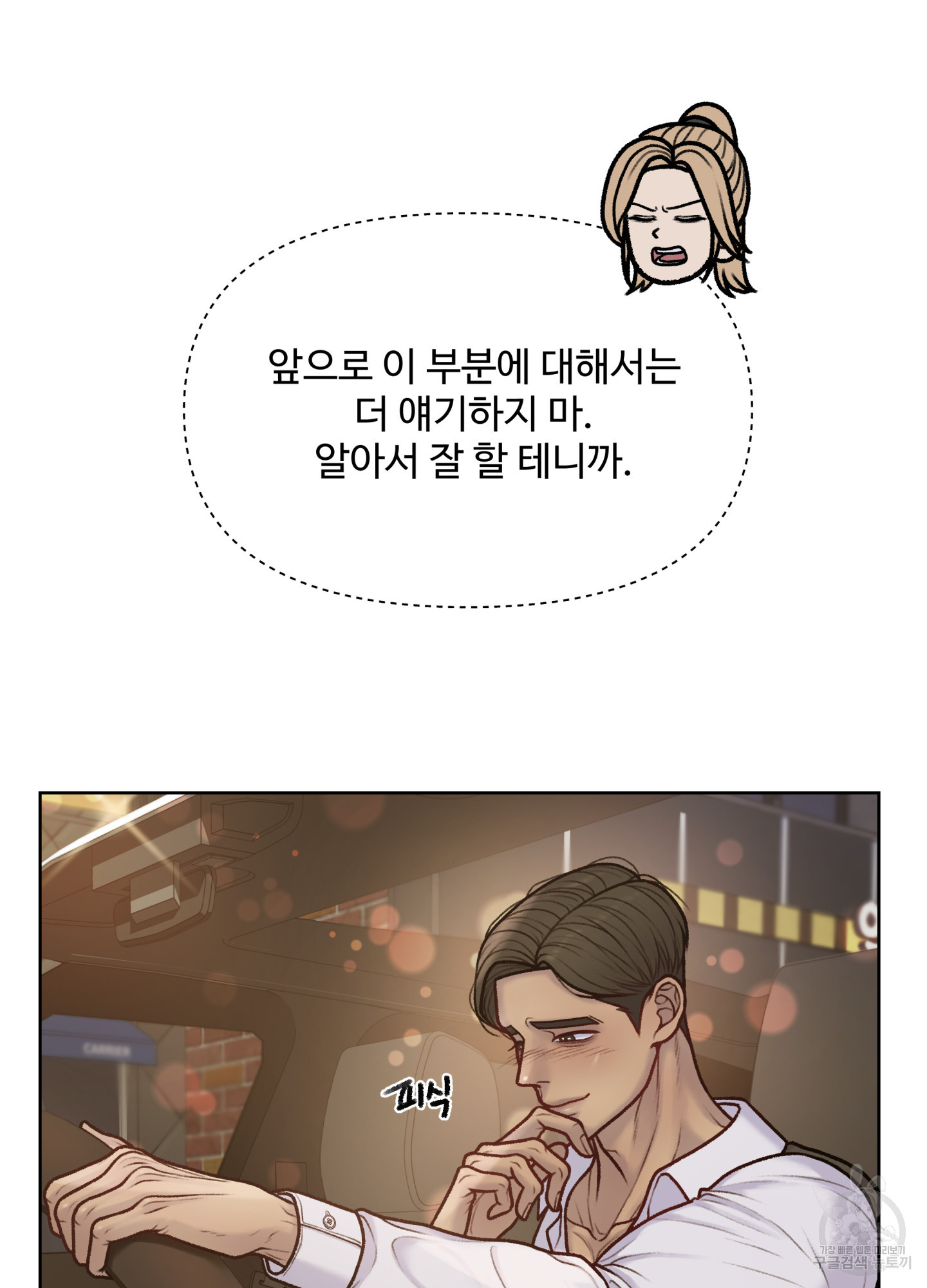 스픽업! (Speak up!) 6화 2
