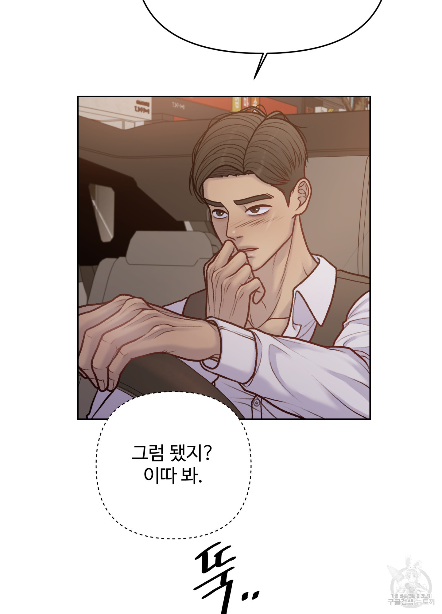 스픽업! (Speak up!) 6화 4