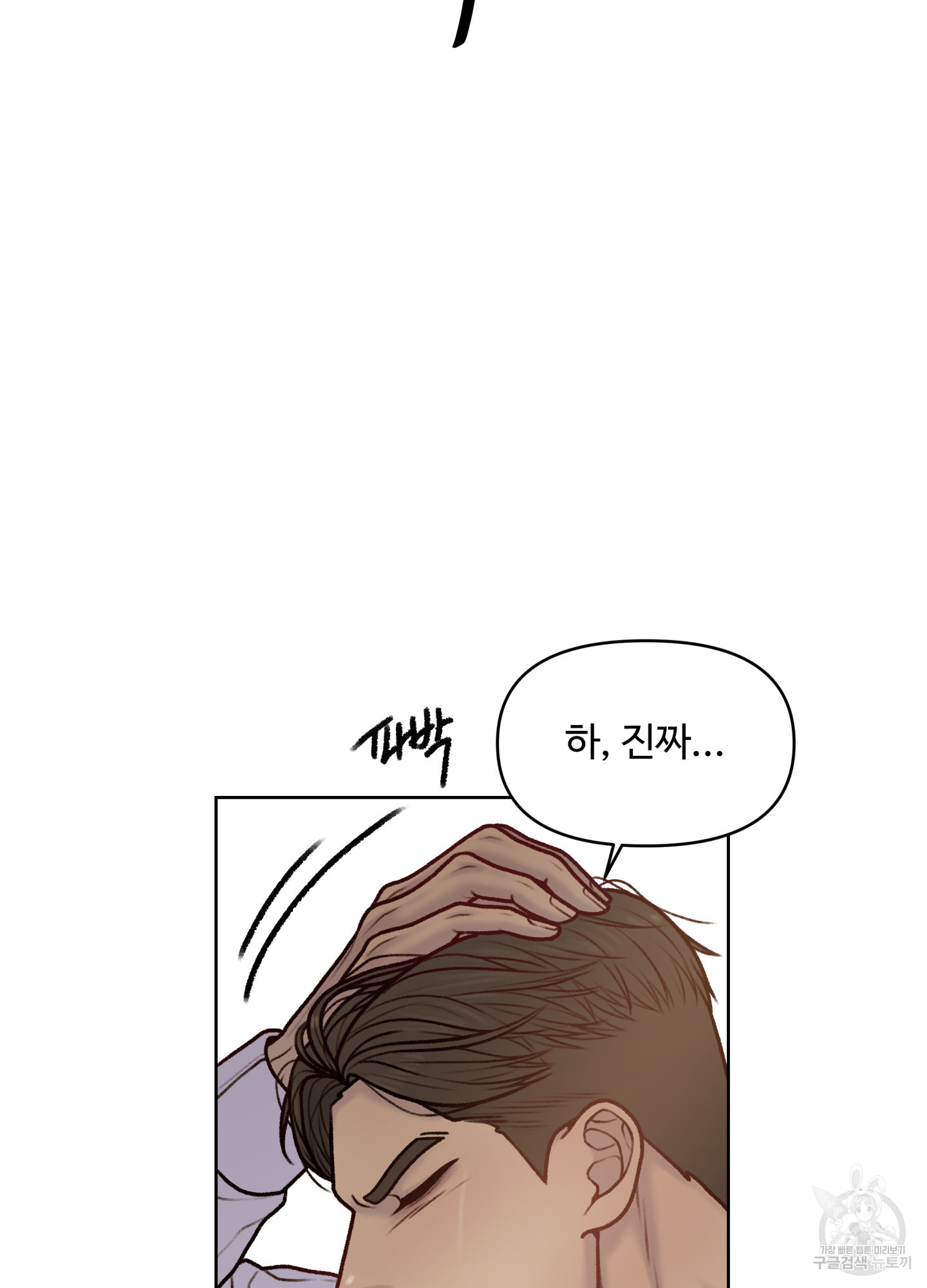 스픽업! (Speak up!) 6화 5