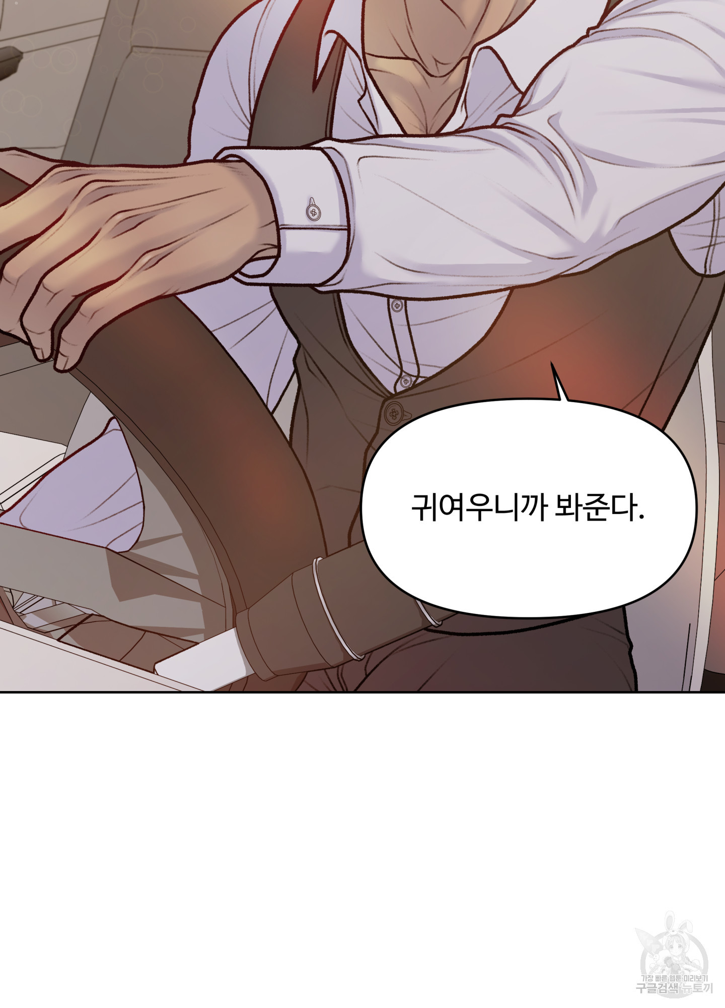 스픽업! (Speak up!) 6화 8