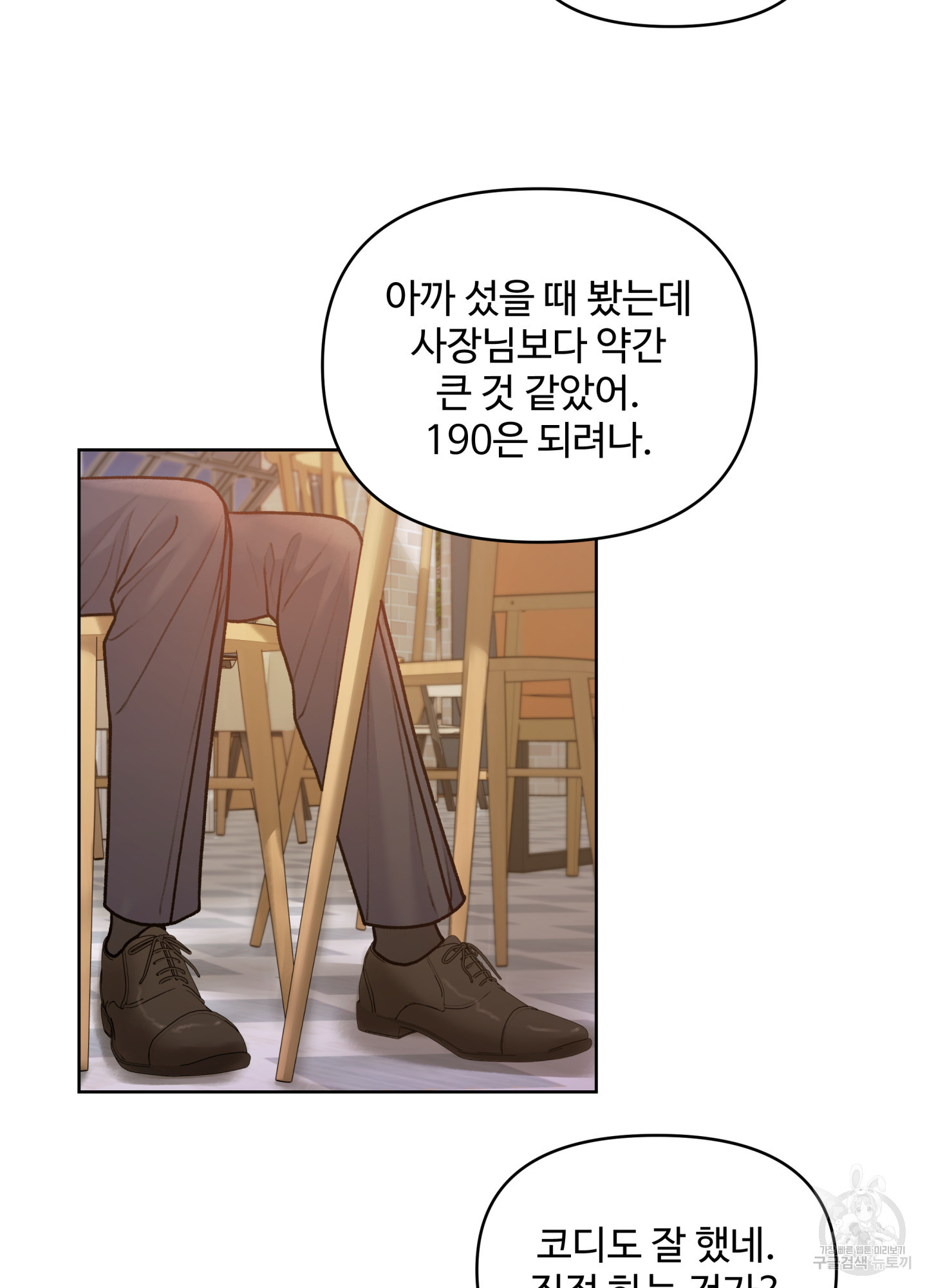 스픽업! (Speak up!) 9화 5