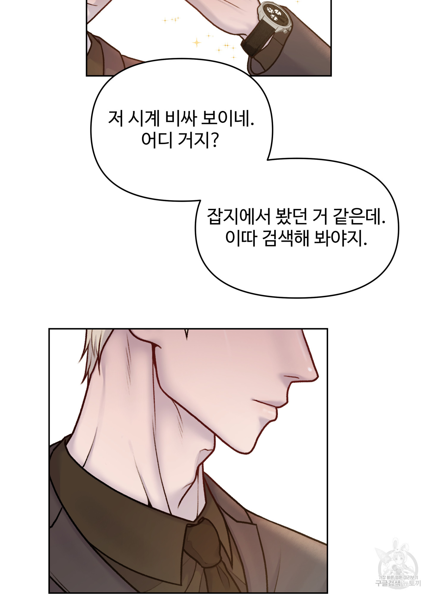 스픽업! (Speak up!) 9화 7