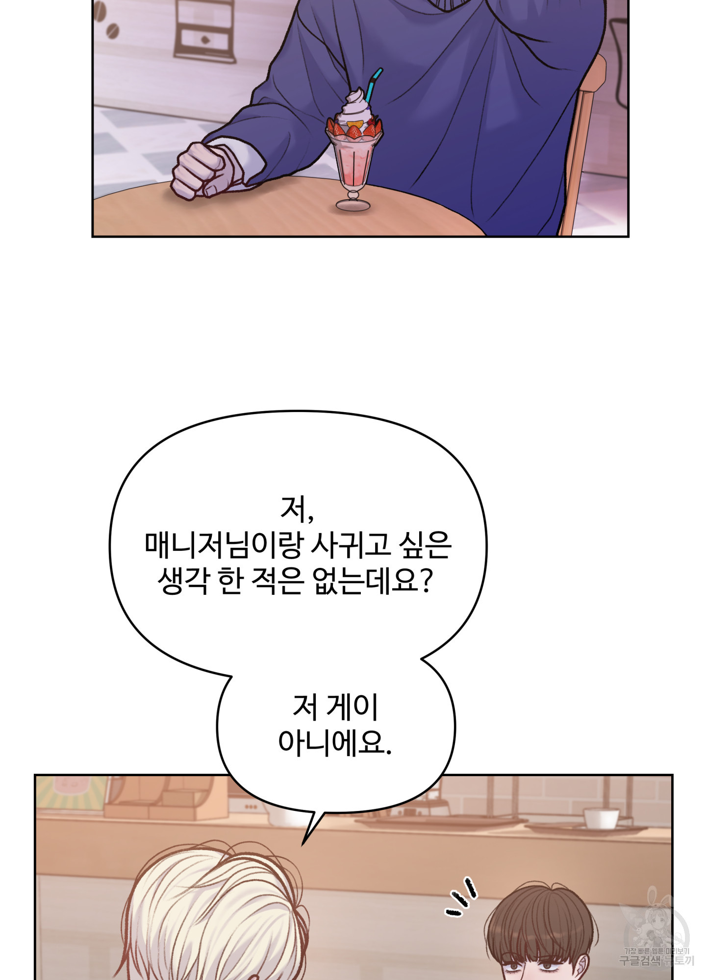 스픽업! (Speak up!) 9화 14