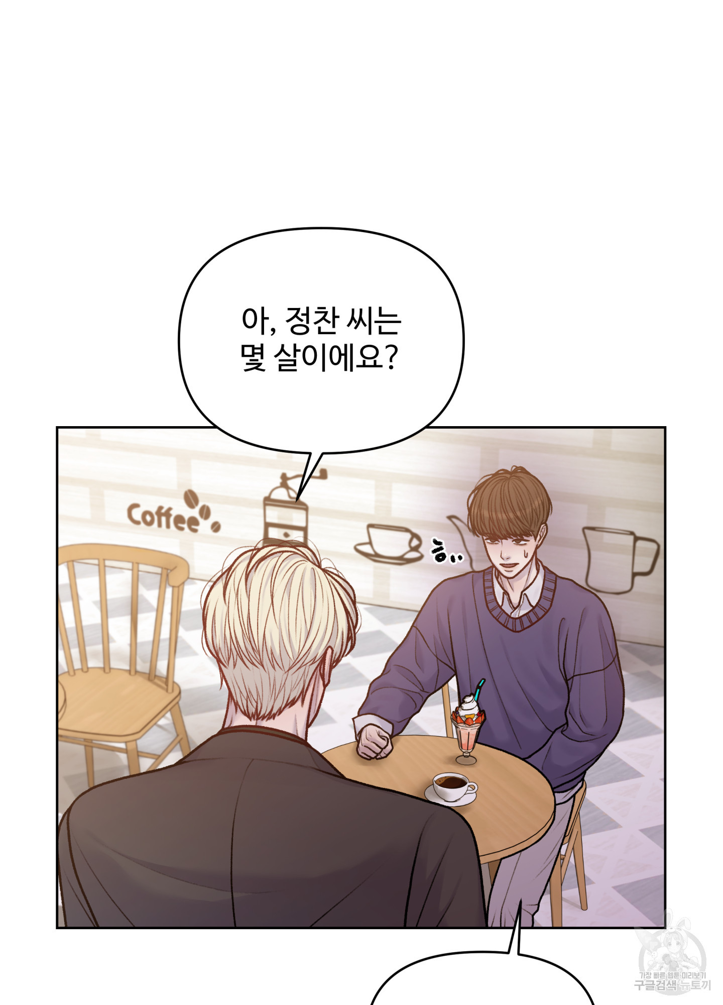 스픽업! (Speak up!) 9화 19