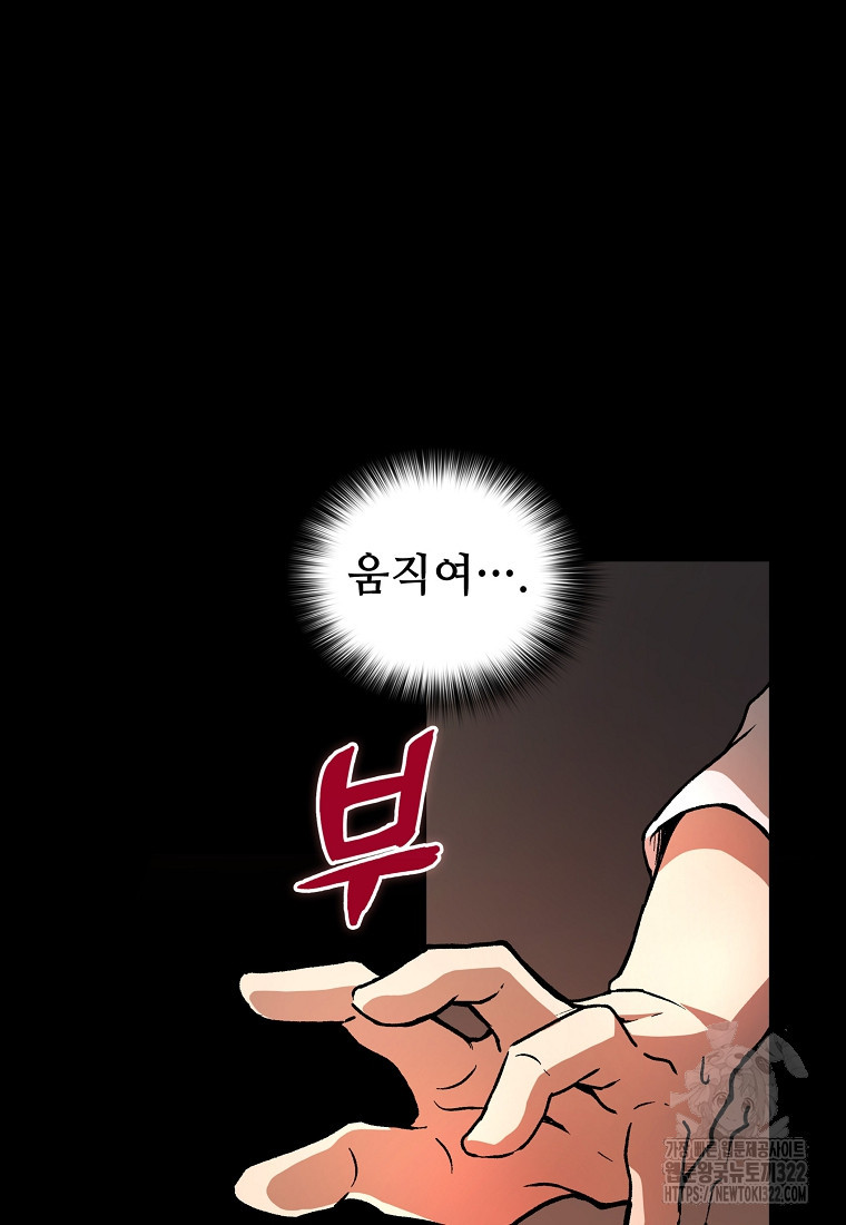 밑바닥 마술사 1화 8
