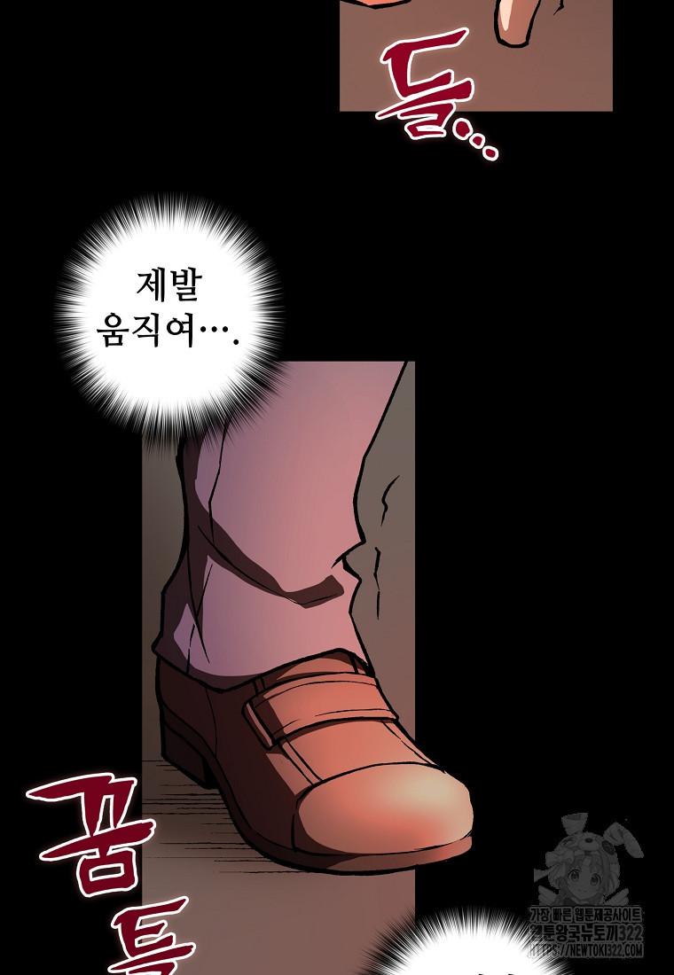 밑바닥 마술사 1화 9