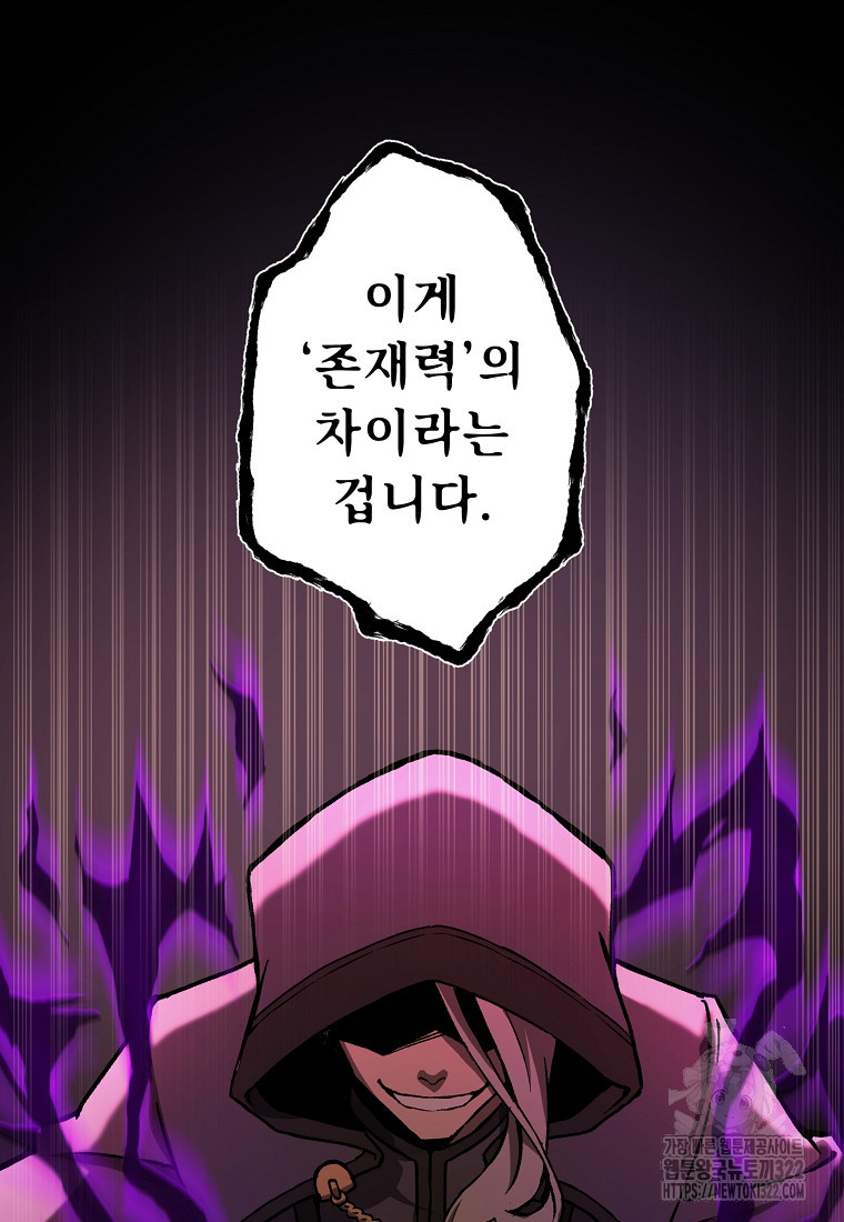 밑바닥 마술사 1화 14