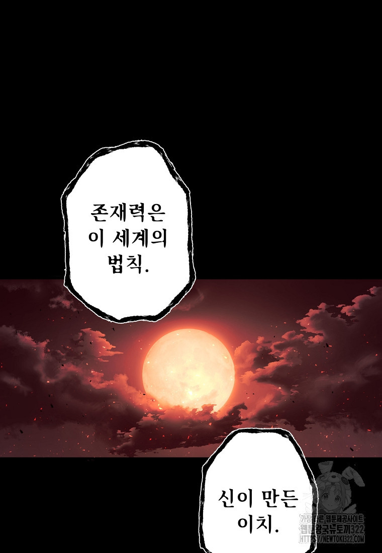 밑바닥 마술사 1화 16