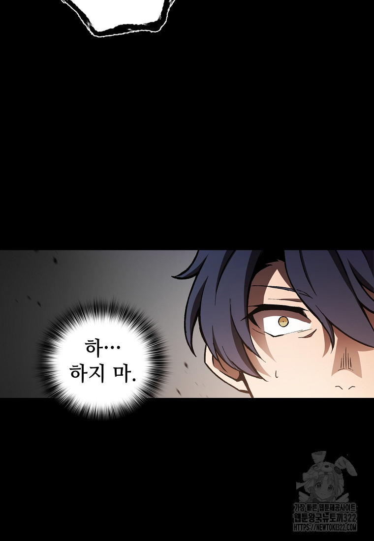 밑바닥 마술사 1화 20