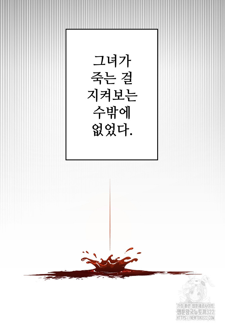 밑바닥 마술사 1화 30