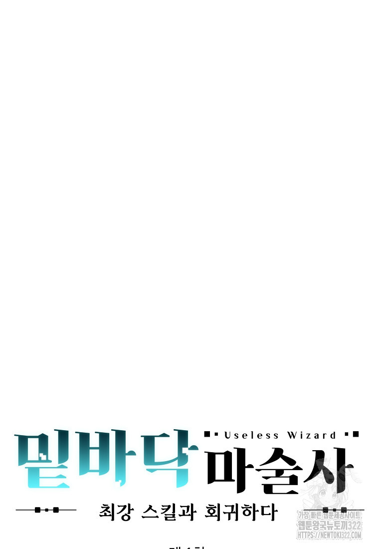 밑바닥 마술사 1화 31