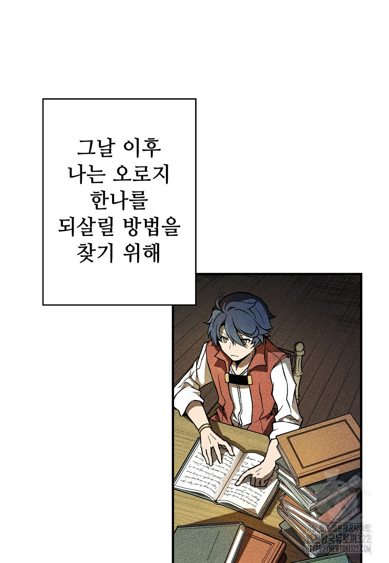 밑바닥 마술사 1화 33