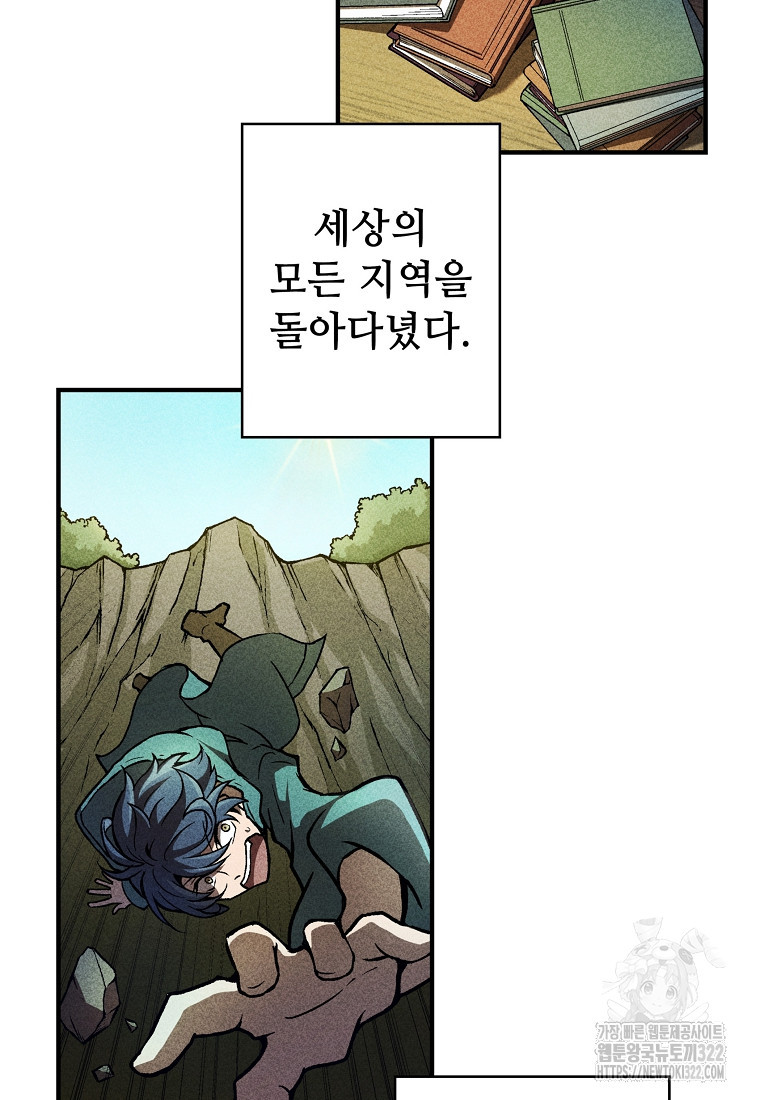 밑바닥 마술사 1화 34