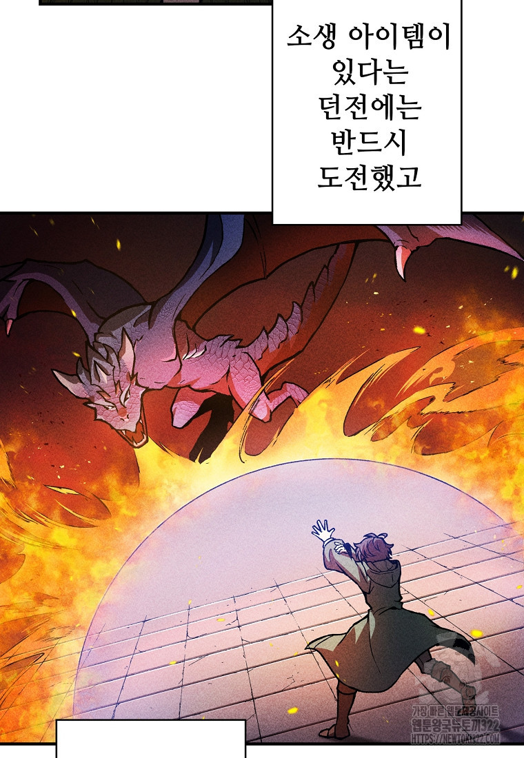 밑바닥 마술사 1화 35