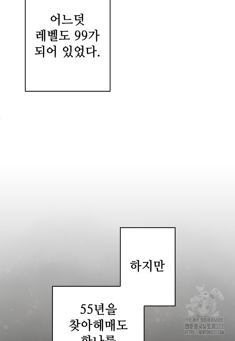 밑바닥 마술사 1화 36