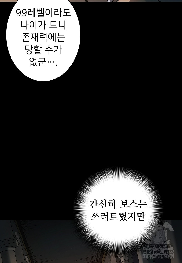 밑바닥 마술사 1화 40