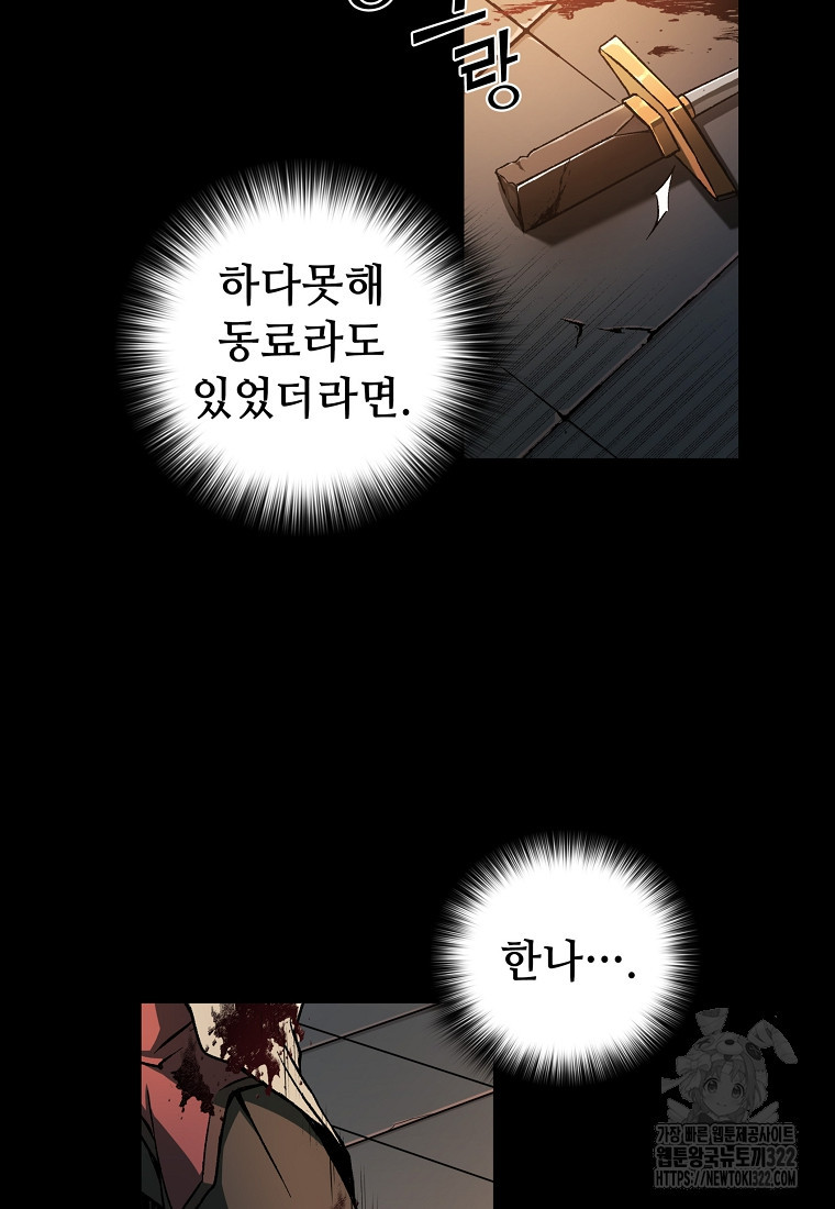 밑바닥 마술사 1화 42