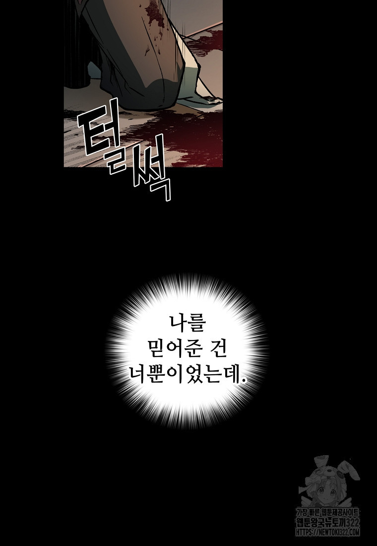 밑바닥 마술사 1화 43