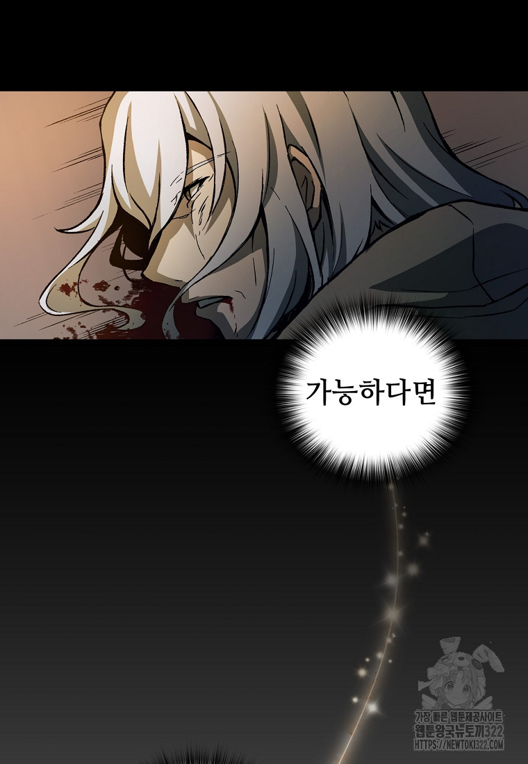 밑바닥 마술사 1화 49