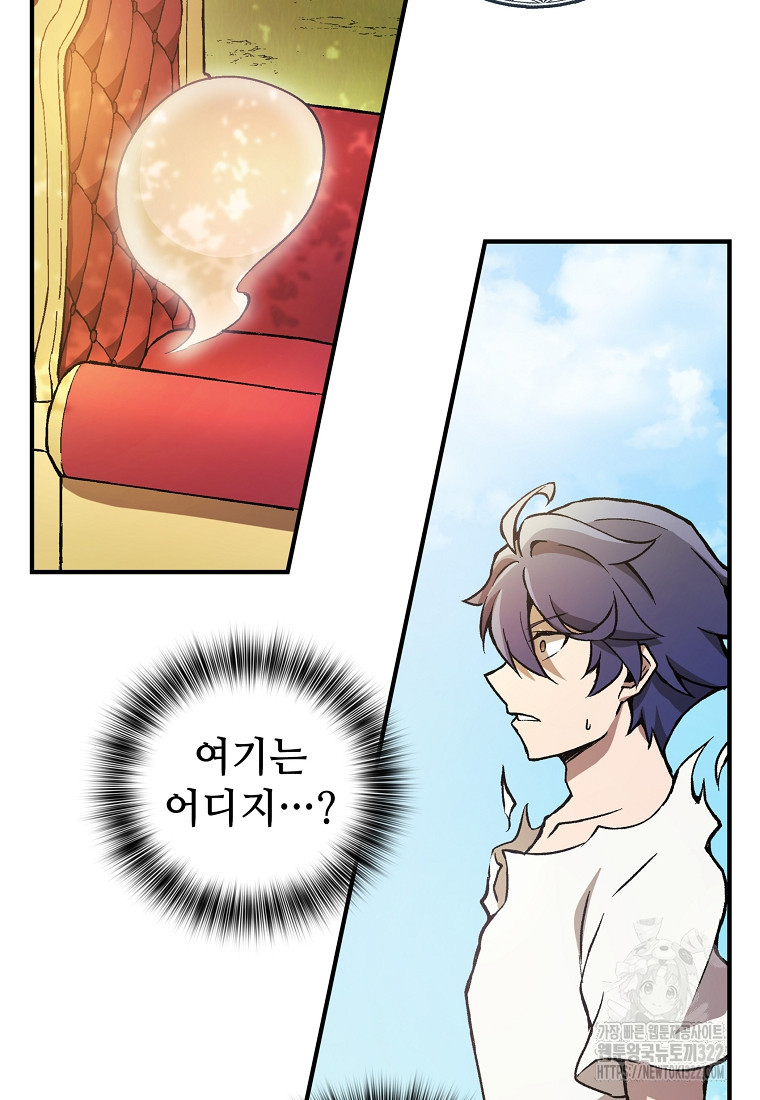 밑바닥 마술사 1화 57